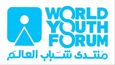 تعرف على توصيات مُنتدى شباب العالم في نسخته الرابعة
