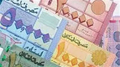 البنك المركزي اللبناني: نسعى لتعزيز سعر صرف الليرة مقابل الدولار