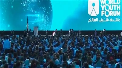 معاون رئيس الوزراء الأسبق: منتدى شباب العالم حمل شعار 