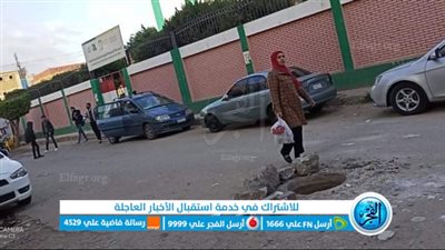 رعب بين أولياء أمور بسبب بالوعة مفتوحة أمام مدرسة بالمنوفية