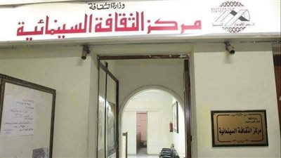 الأربعاء.. عروض أفلام نوادي ومراكز الشباب بمركز الثقافة السينمائية 