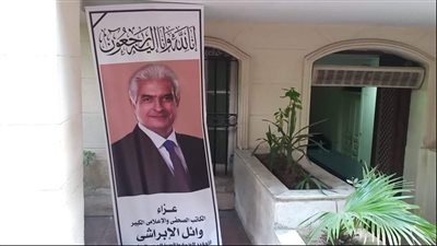 شاهد.. اللقطات الأولى من عزاء الإعلامي وائل الإبراشي