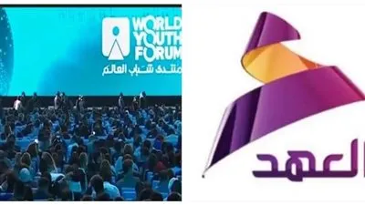 قناة العهد العراقية تشيد بنجاح فعاليات منتدى شباب العالم بشرم الشيخ