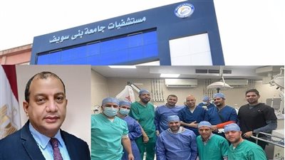 إزالة الألم في 20 دقيقة.. نجاح اول حالة تردد حراري ببني سويف
