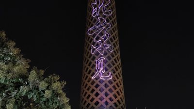 عاجل.. النائب العام يأمر بالتحقيق الفوري بواقعة سقوط شاب من أعلى برج القاهرة