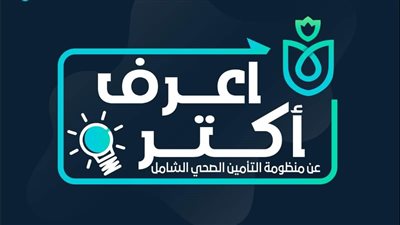 الرعاية الصحية تطلق حملة 