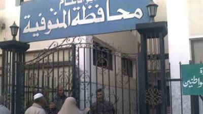 لجان تفتيشية للمرور على المصالح والهيئات الحكومية بالمنوفية 