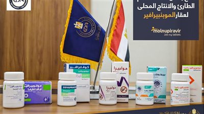 هيئة الدواء تمنح رخصة الاستخدام الطارئ لعقار المولونبيرافير المقاوم لفيروس كورونا