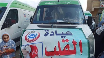 ضمن حياة كريمة.. توقيع الكشف الطبي على ١٨٠٠ مريض في الشرقية