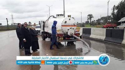 كسح مياه الأمطار بالطريق الدولي الساحلي في كفر الشيخ (فيديو)
