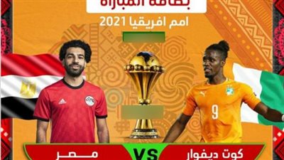 عاجل.. 4 قنوات مفتوحة تنقل مباراة مصر وكوت ديفوار في كأس الأمم الأفريقية اليوم الأربعاء
