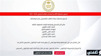ننشر خطوات تسجيل استمارة الثانوية العامة 2022