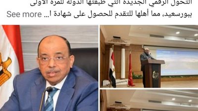 وزير التنمية المحلية يشيد بحصول محافظة بورسعيد على شهادة الأيزو 9001