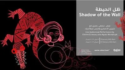 ظل حيطة.. مزيج فنى مبتكر بين الحكي والرسم بالضوء