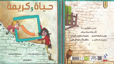 وزيرة الهجرة تهنئ نهضة مصر لإصدار قصة 