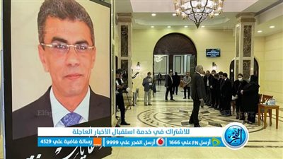 بحضور كُتاب صحفيين ورجال الدولة وسياسيين.. عزاء الراحل ياسر رزق
