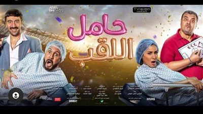 بهذه الطريقة.. هشام ماجد يروج لفيلم حامل اللقب