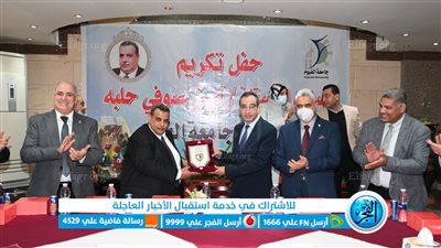 تكريم أيمن حلبة القائم بأعمال أمين عام جامعة الفيوم لبلوغه المعاش
