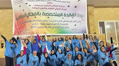 الاتحاد الرياضي للجامعات يستحدث منصب المنسق الإعلامي لكل جامعة 