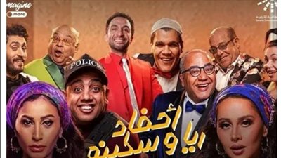 طرح البوستر الرسمي لمسرحية