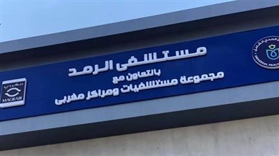 الرعاية الصحية: ورش عمل وبرامج تدريبية لتوفير خدمات صحية آمنة (صور)