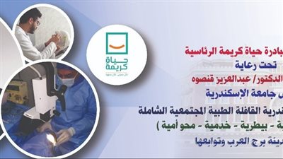 جامعة الإسكندرية تنظم قافلة طبية مجتمعية لمنطقة النهضة ببرج العرب
