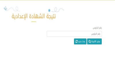 رابط مباشر.. اعرف نتيجة الشهادة الإعدادية 2022 في جميع المحافظات