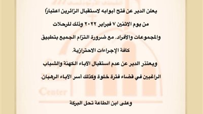  تعرف على إجراءات زيارة دير السيدة العذراء 