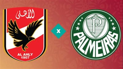 موعد مباراة الأهلي وبالميراس اليوم الثلاثاء في نصف نهائي مونديال الأندية