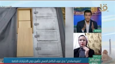 بـ5 ألاف جنيه.. طالبة تروي تفاصيل اختراعها حقيبة لتأهيل ذوي الهمم (فيديو)