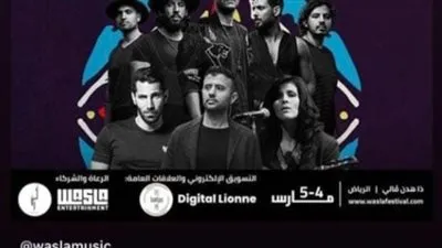 تعرف على تفاصيل الدورة الأولى لمهرجان وصلة الموسيقى بالرياض 