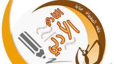 النادي الأدبي بجدة يستضيف ورشة فنية بعنوان 