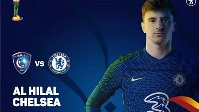  التشكيل الرسمي لتشيلسى ضد الهلال في نصف نهائي كأس العالم للأندية