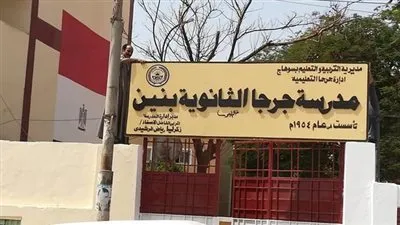 لم ينجح أحد.. تفاصيل رسوب طلاب أولى ثانوي فى مدرسة كاملة بسوهاج 
