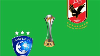موعد مباراة الأهلي والهلال السعودي في مونديال الأندية