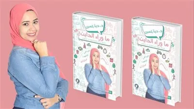 دينا حسين تشارك في المسابقات الأدبية بكتاب 