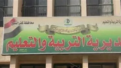بدء تلقي تظلمات الشهادة الإعدادية في كفر الشيخ