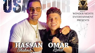 عمر كمال وحسن شاكوش يتألقان في حفل 