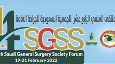 افتتاح الملتقى العلمي الرابع عشر للجمعية السعودية للجراحة