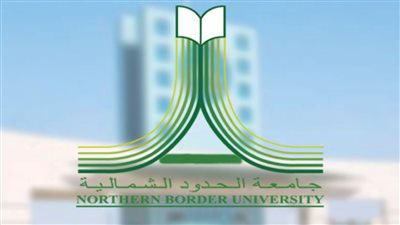 تعرف على شروط التقديم في وظيفة الحاسب الآلي بجامعة الحدود الشمالية