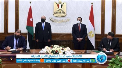 بروتوكول تعاون بين «الأعلى للإعلام» ووزير الدولة لشؤون مجلس الوزراء الأردني