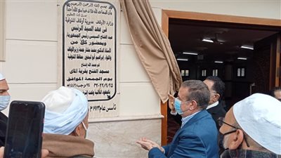 محافظ المنوفية يفتتح مسجد 