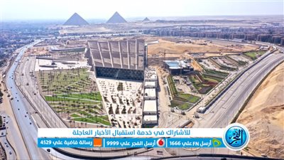 “بالتعاون مع القومي للإسكان”.. مجهودات لاعتماد المتحف الكبير كمبنى صديقًا للبيئة