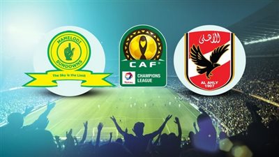 دون تشفير || قناة مفتوحة على النايل سات تنقل مباراة الأهلي وصن داونز اليوم السبت