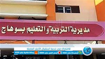 التحقيق مع مدرس عض تلميذين وتسلق علي ظهر ثالث داخل الفصل بسوهاج