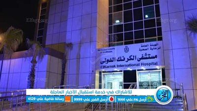 توقفت عضلة قلبه.. مستشفى الكرنك بالأقصر تنقذ حياة مسن من الموت 