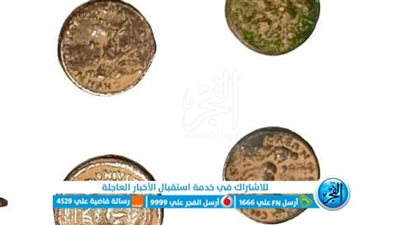 ضبط 10 عملات أثرية قبل خروجها من البلاد بمطار القاهرة الدولي