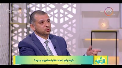  خبير: مصر من أكبر الدول في ريادة الأعمال على مستوى الشرق الأوسط