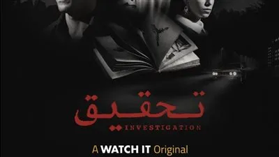 اليوم.. عرض مسلسل 