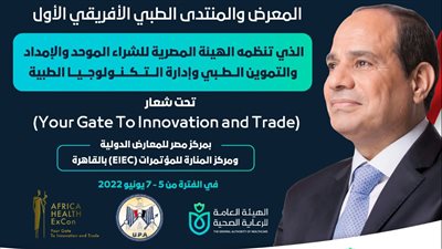 الرعاية الصحية تعلن مشاركتها بالمعرض والمؤتمر الطبي الأفريقي الأول 